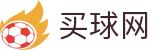 买球网  - 官方积分 - 官方比分直播和官方发布